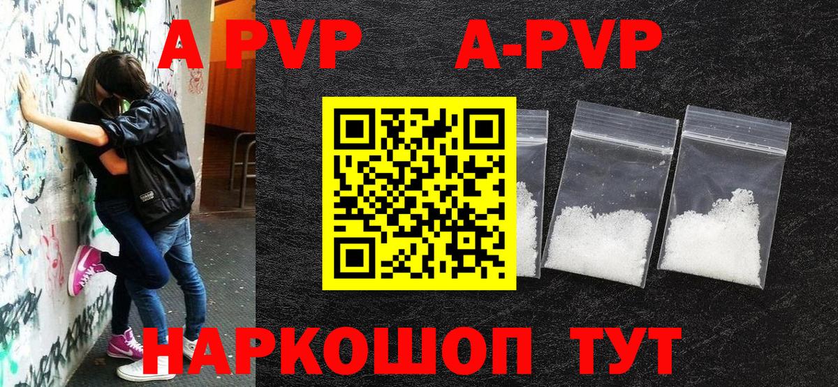 A-PVP Соль Гатчина