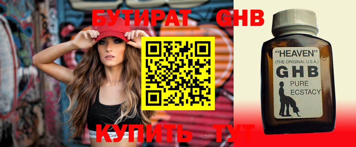 БУТИРАТ бутандиол  Бутират  Гатчина  Вход с VPN 