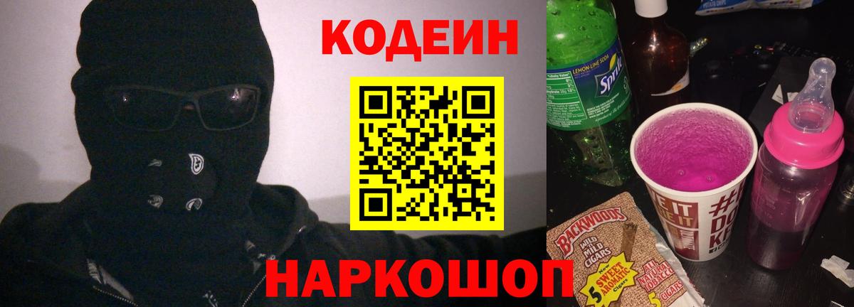 Гатчина  Codein напиток Lean (лин)  Вход с VPN 