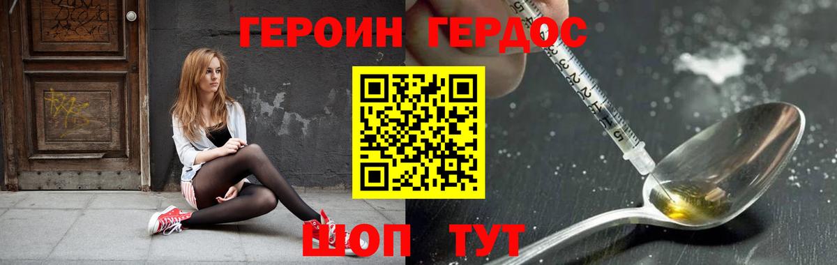 Героин VHQ Гатчина