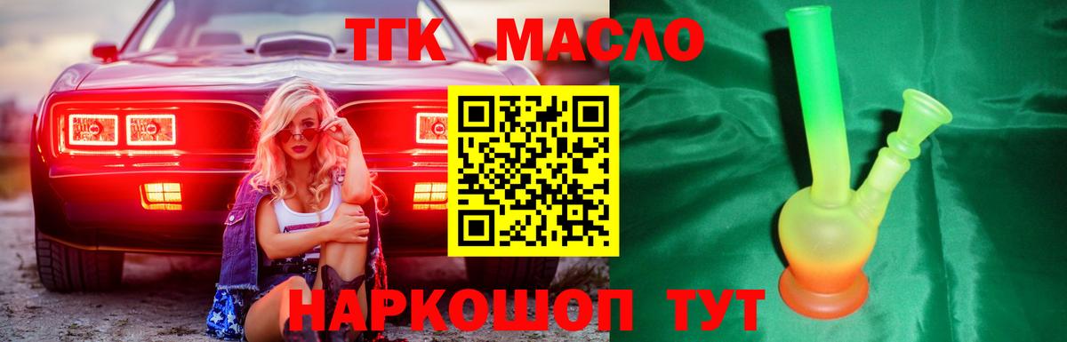 ТГК гашишное масло  Вход с VPN  Гатчина  ТГК жижа 